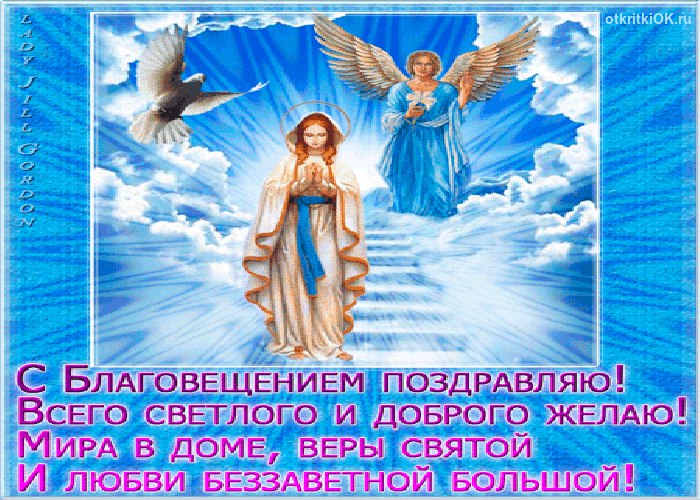Благовещение Пресвятой Богородицы