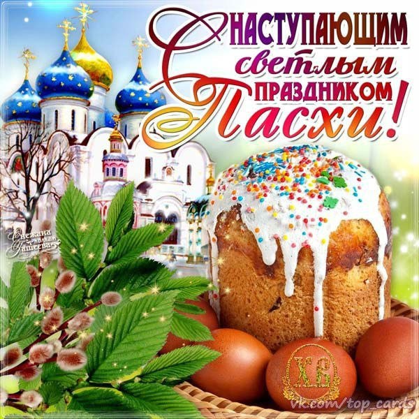 Пасха