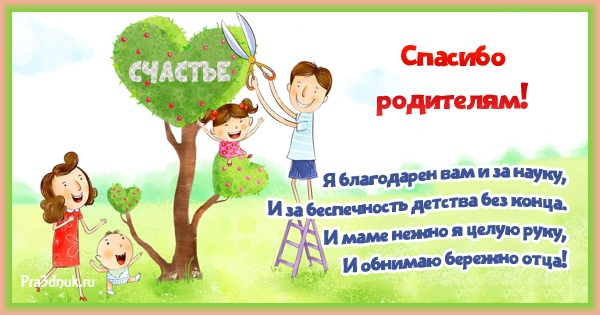Открытка «Всемирный день родителей (Global Day of Parents)» №7164