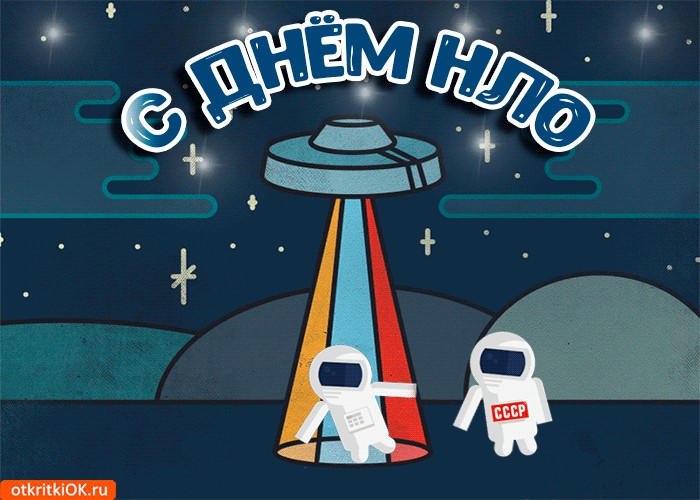 Открытка «Всемирный день НЛО (World UFO Day)» №7370