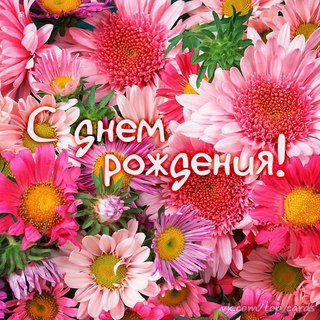 День рождения