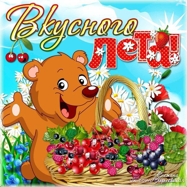 Лето