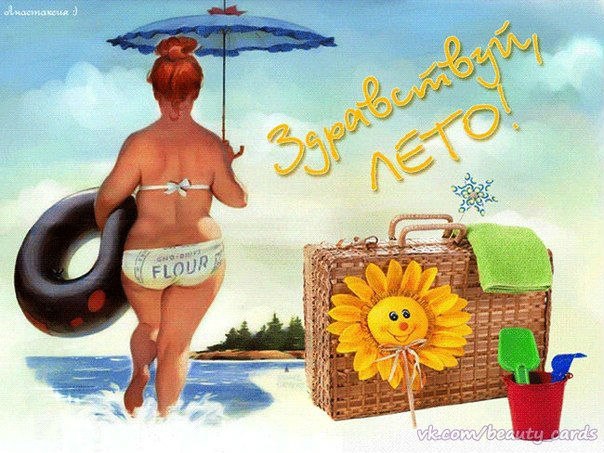 Открытка «Лето» №3401