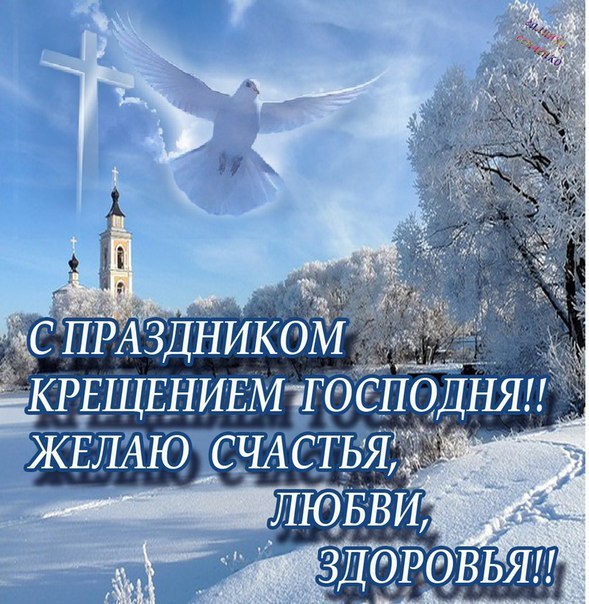 Крещение