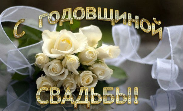 Свадьба