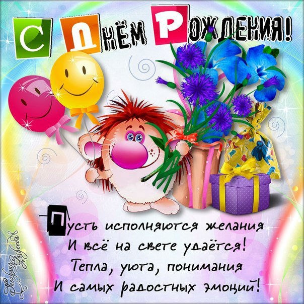 День рождения