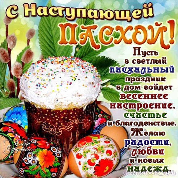Пасха