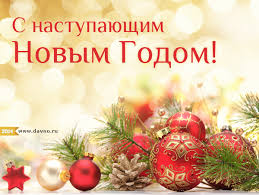 Открытка «С наступающим» №6639
