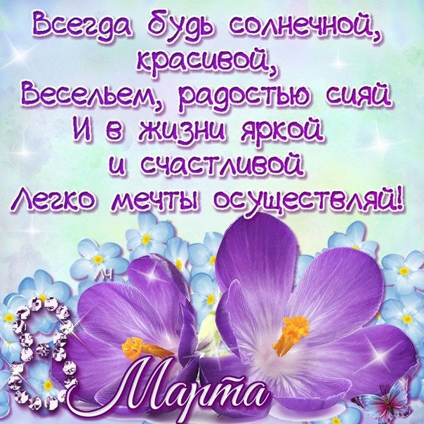 Международный женский день (8 марта)