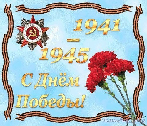 День победы (9 мая)