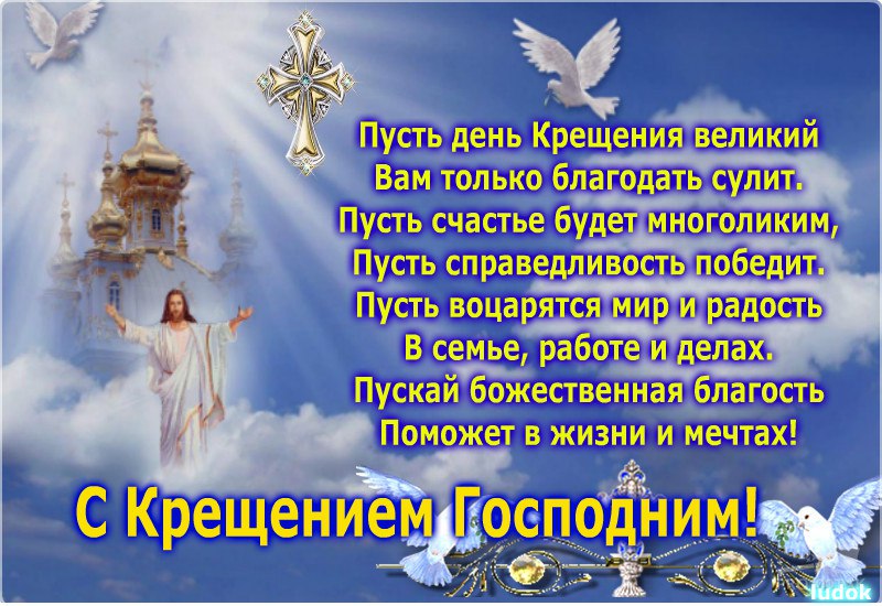 Открытка «Крещение» №5407