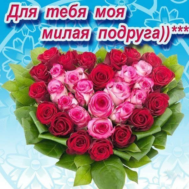Для друзей
