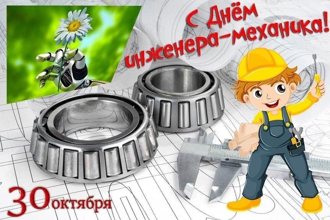 День инженера-механика