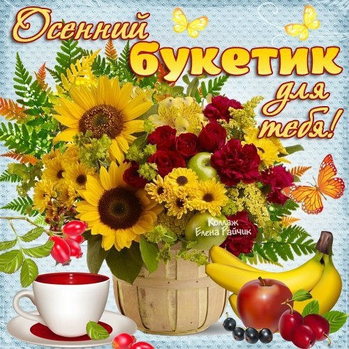 Открытка «Осень» №3206