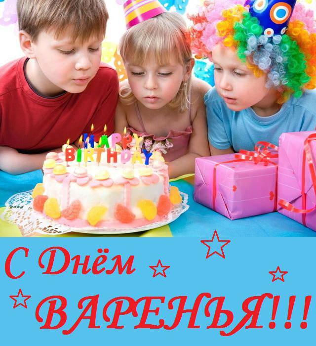 День рождения
