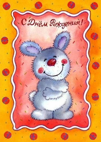 День рождения