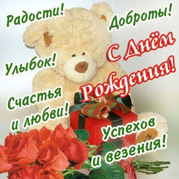 День рождения