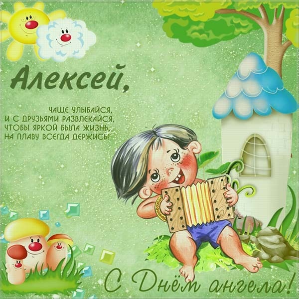 Алексей