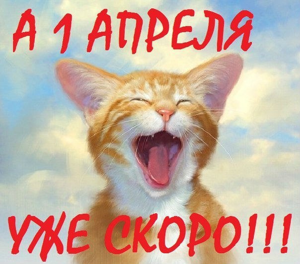 Открытка «1 апреля» №3954