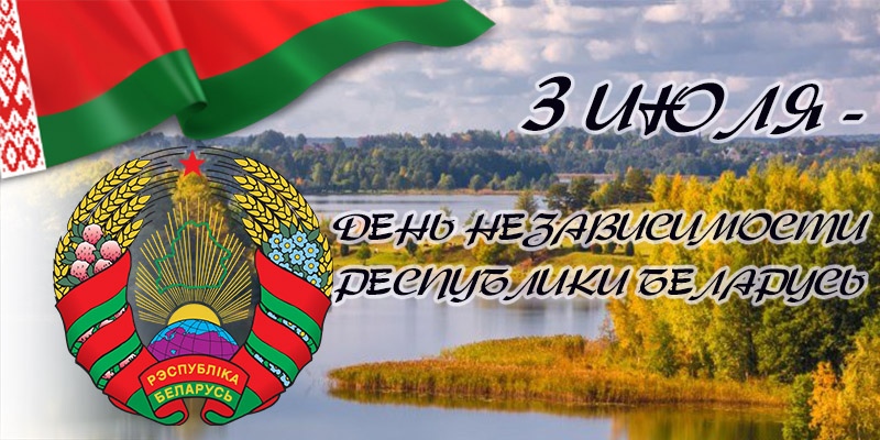 Открытка «Беларусь» №7344
