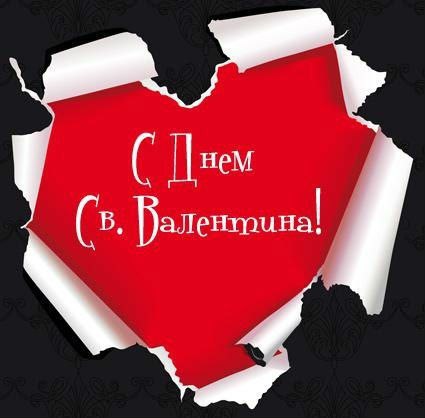 День святого Валентина (14 февраля)