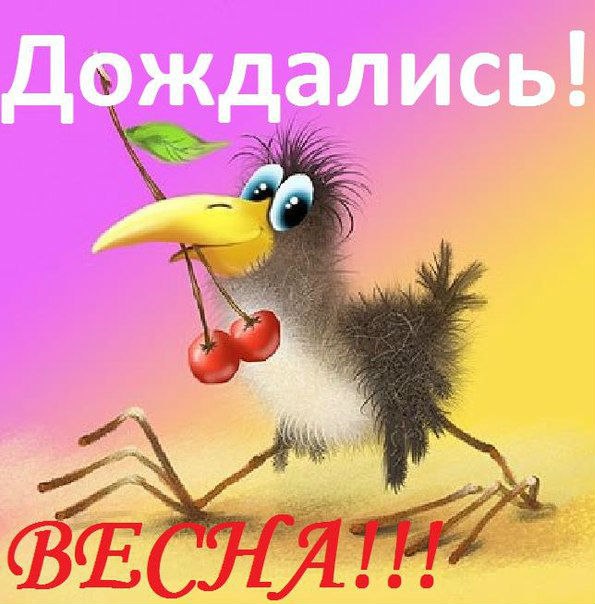 Весна