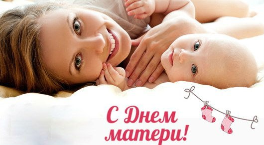 День матери