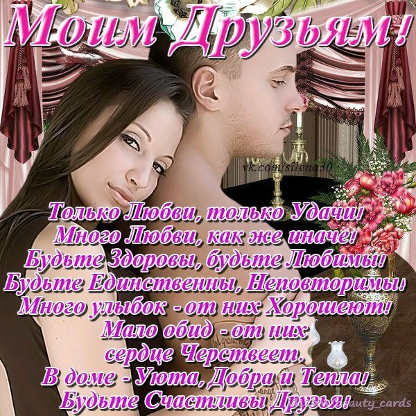 Для друзей