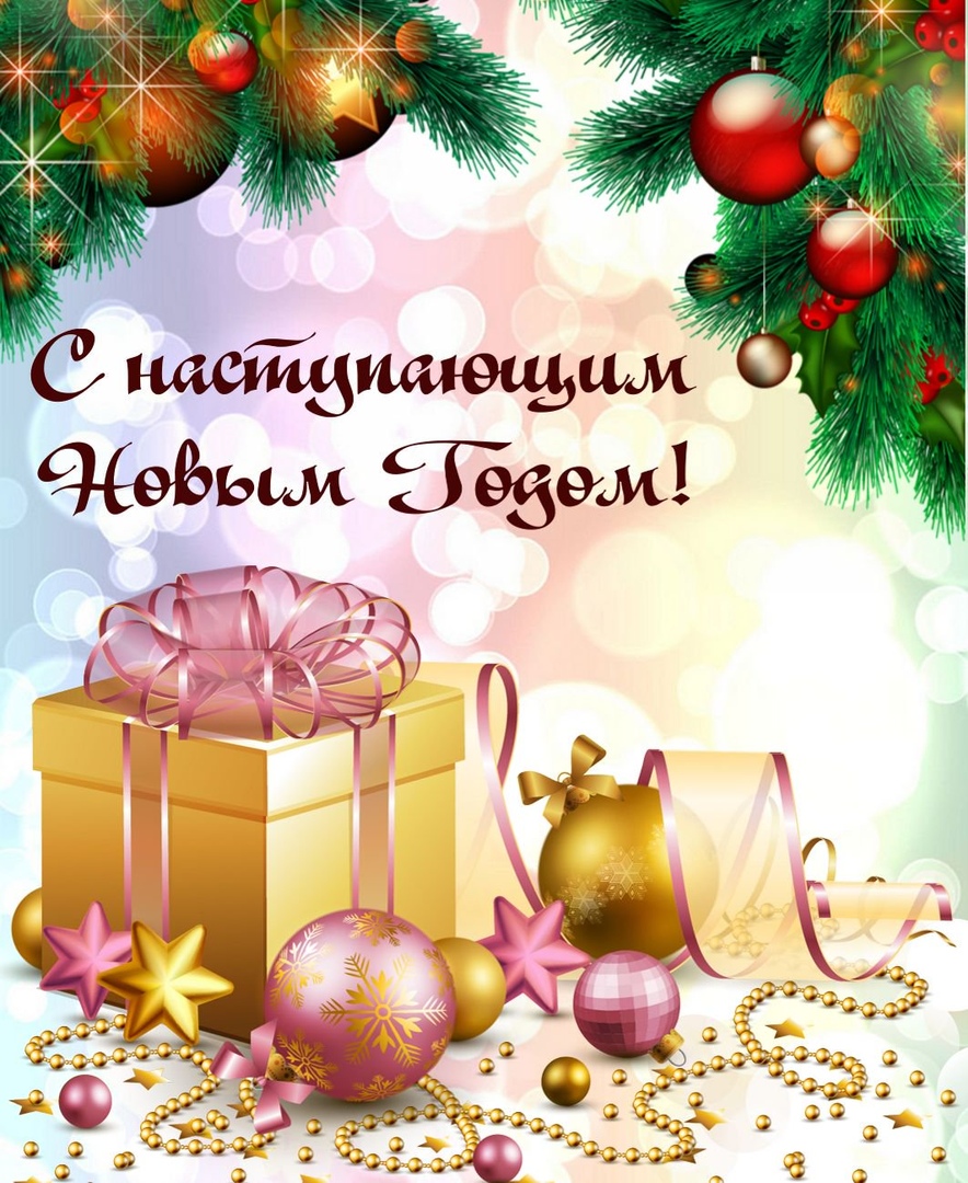 Открытка «С наступающим» №6651