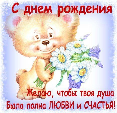День рождения