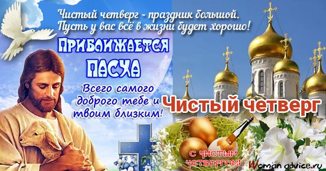 Чистый четверг