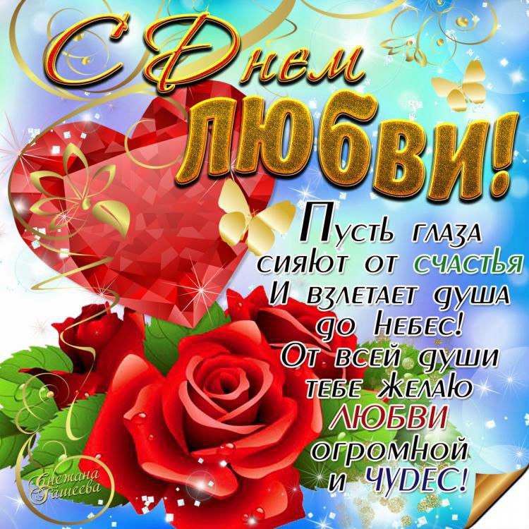 День семьи, любви и верности