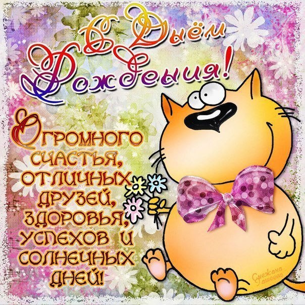 День рождения