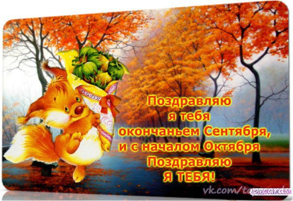 Осень