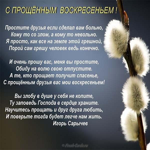 Открытка «Прощёное воскресенье» №6765